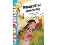 Pokahontas donosi mir Pokahontas donosi mir